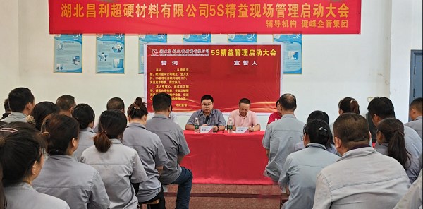 湖北昌利5S精益管理：5S重在細(xì)節(jié)，貴在堅(jiān)持，贏在執(zhí)行！